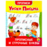 Прописи для малышей "УРОКИ ПИСЬМА, 3-5 лет", КОМПЛЕКТ 6 шт., 165х205 мм, 16 стр., ПП, 691103