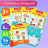 Прописи для малышей "УРОКИ ПИСЬМА, 3-5 лет", КОМПЛЕКТ 6 шт., 165х205 мм, 16 стр., ПП, 691103