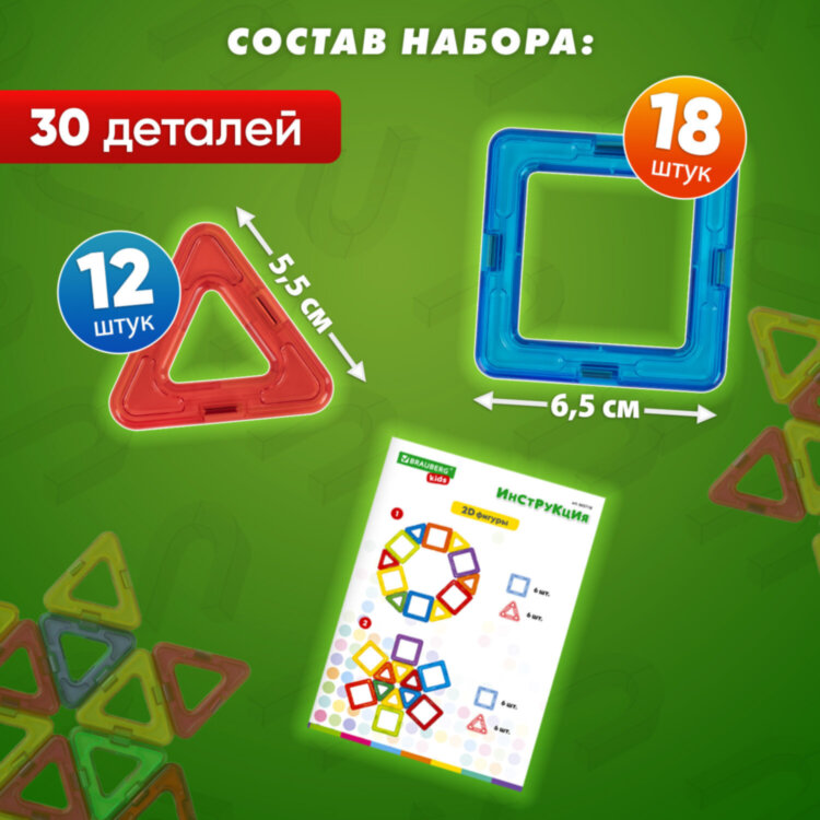 Магнитный конструктор MAGNETIC BLOCKS, 30 магнитных деталей, BRAUBERG KIDS, 665719, 665719