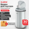 Ведро для мусора СЕНСОРНОЕ 30 л, нержавеющая сталь, зеркальная крышка, питание от 4-х батареек AA (не входят в комплект), LAIMA, 609329, 609329
