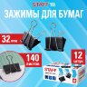 Зажимы для бумаг STAFF ECO, КОМПЛЕКТ 12 шт., 32 мм, на 140 листов, черные, картонная коробка, 274033, 274033