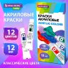 Краски акриловые художественные 12 цветов в тубах по 12 мл, BRAUBERG HOBBY, 192403, 192403