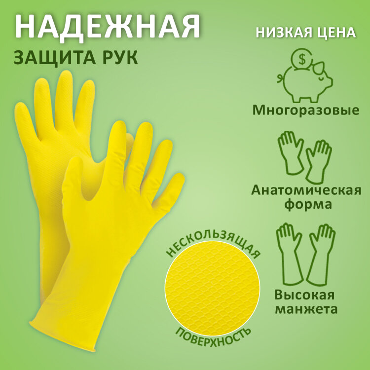 Перчатки МНОГОРАЗОВЫЕ латексные ЛЮБАША "ЭКОНОМ", хлопчатобумажное напыление, размер 9-10, XL (очень большой), желтые, вес 34 г, 603786, 603786