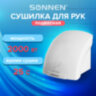 Сушилка для рук SONNEN HD-688, 2000 Вт, пластиковый корпус, белая, 604192, 604192