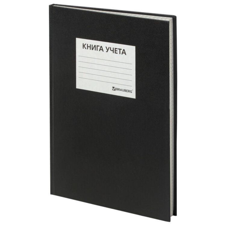 Книга учета 144 л., клетка, твердая, бумвинил, офсет, наклейка, А4 200х290 мм, BRAUBERG, черный,130225, 130225