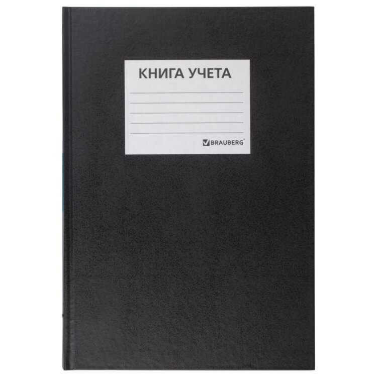 Книга учета 144 л., клетка, твердая, бумвинил, офсет, наклейка, А4 200х290 мм, BRAUBERG, черный,130225, 130225