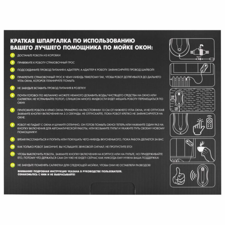 Робот-мойщик окон SONNEN Tech RWC-124 DUAL SPRAY, датчик от падения, 26 салфеток, приложение, 456237, 456237