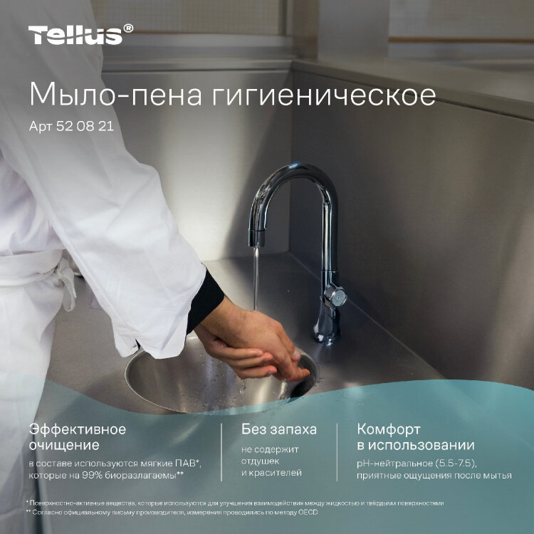 Картридж с жидким мылом-пеной одноразовый Tellus/TORK (Система S4) Advanced, гигиенический эффект, 1 л, 520821, 608895
