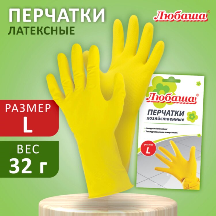 Перчатки МНОГОРАЗОВЫЕ латексные ЛЮБАША "ЭКОНОМ", хлопчатобумажное напыление, размер 8-9, L (большой), желтые, вес 32 г, 603785, 603785