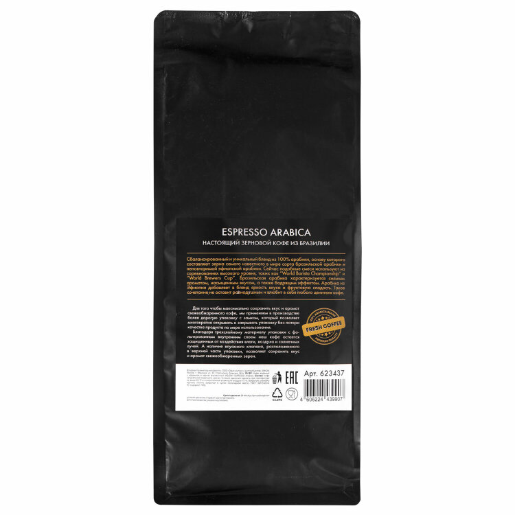 Кофе в зернах WELDAY (ВЭЛДЭЙ) "ESPRESSO Arabica" 1 кг, арабика 100%, 623437, УТ000015160, 623437