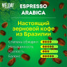 Кофе в зернах WELDAY (ВЭЛДЭЙ) "ESPRESSO Arabica" 1 кг, арабика 100%, 623437, УТ000015160, 623437