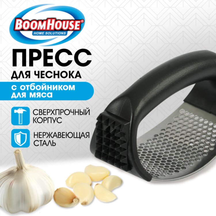 Пресс для чеснока с отбойником для мяса, нержавеющая сталь, черный, BOOMHOUSE (БУМХАУС), 702094, 702094