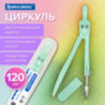 Циркуль BRAUBERG GEOMETRY, 120 мм, пастельно-бирюзовый цвет, защитный колпачок, пластиковый пенал, 210697, 24 штук, 210697