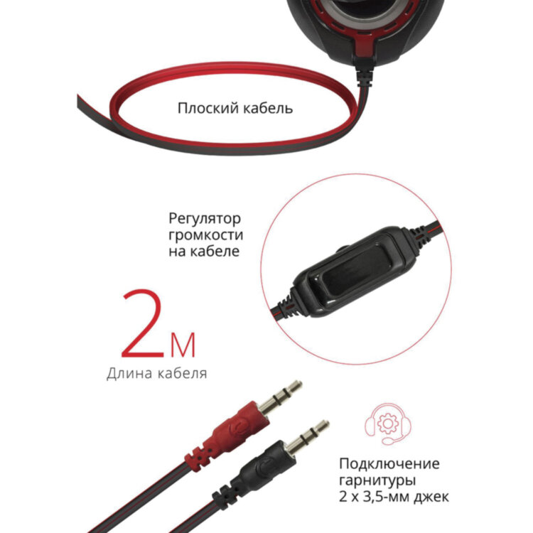 Наушники с микрофоном (гарнитура) DEFENDER Warhead G-185, проводные, 2 м, стерео, чёрно-красные, 64106, 512025