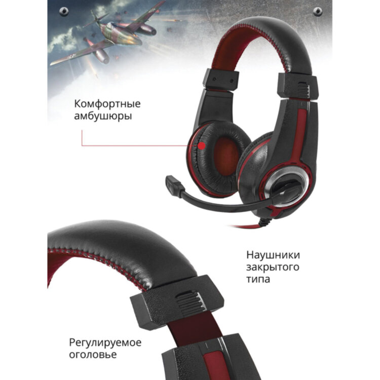 Наушники с микрофоном (гарнитура) DEFENDER Warhead G-185, проводные, 2 м, стерео, чёрно-красные, 64106, 512025