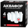 Сменные кассеты АКВАФОР "А5", удаление хлора и тяжелых металлов, для фильтров АКВАФОР, КОМПЛЕКТ 4 шт., 518586, 609283
