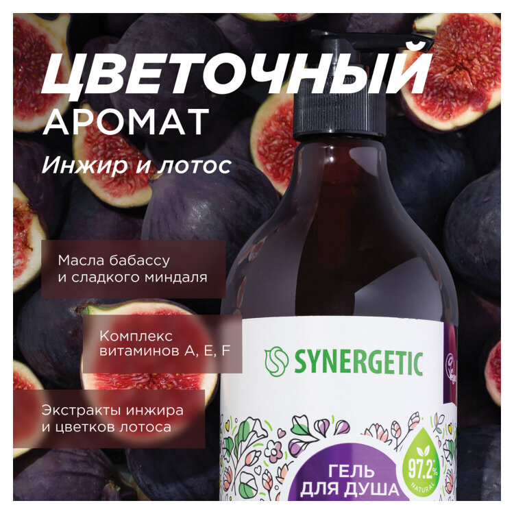 Гель для душа 750 мл, SYNERGETIC "Цветущий инжир и лотос", натуральный, биоразлагаемый, 400010, 701882