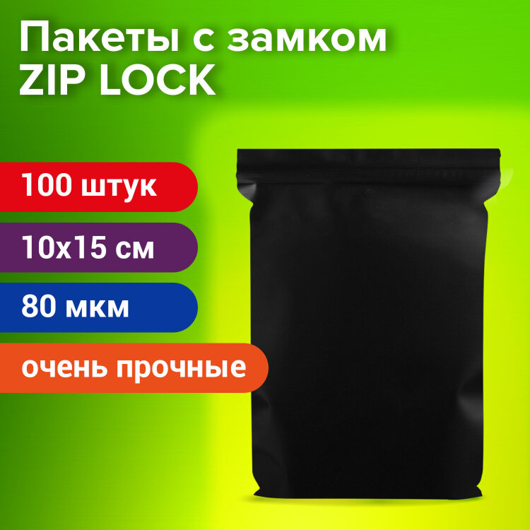 Пакеты ZIP-LOCK ОЧЕНЬ ПРОЧНЫЕ, комплект 100 шт., 100x150 мм, ПВД, 80 мкм., ЧЁРНЫЕ, BRAUBERG, 608932, 608932