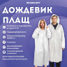 Дождевик-плащ на кнопках, EVA, многоразовый прочный, чехол в комплекте, универсальный размер, белый, SHAMAANI (ШАМААНИ), 610935, 610935
