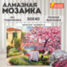 Картина стразами (алмазная мозаика) 30х40 см, ОСТРОВ СОКРОВИЩ "Краски юга", без подрамника, 662569, 662569