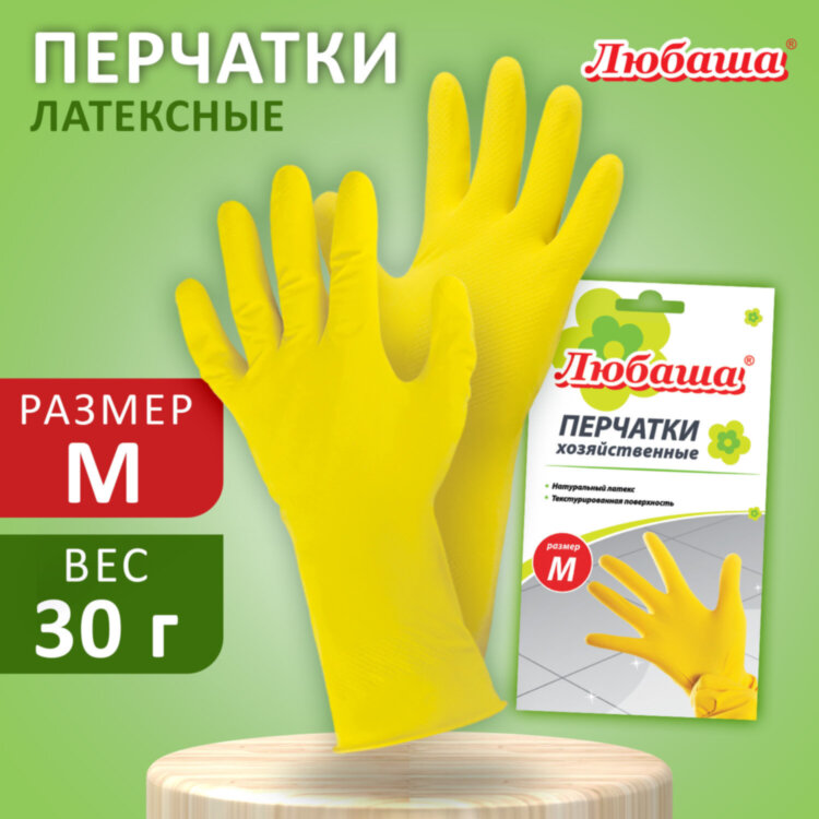Перчатки МНОГОРАЗОВЫЕ латексные ЛЮБАША "ЭКОНОМ", хлопчатобумажное напыление, размер 7-8, M (средний), желтые, вес 30 г, 603784, 603784