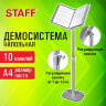 Демосистема напольная на 10 панелей, серые панели А4, регулируемая высота, STAFF, 238334, 238334