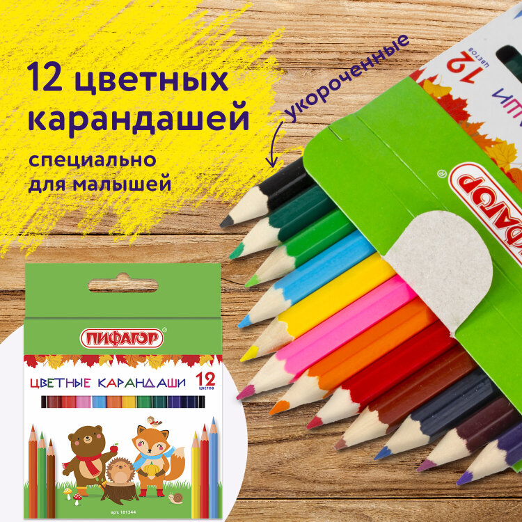 Карандаши цветные ПИФАГОР "МАЛЫШИ-КАРАНДАШИ", 12 цветов, укороченные, шестигранные, натуральное дерево, 181344, 181344