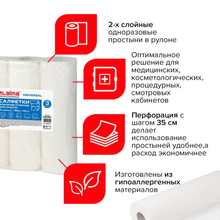 Простыни бумажные рулонные с перфорацией LAIMA UNIVERSAL КОМПЛЕКТ 3 шт., 2-слойные, 0,5х100 м, 17+17 г/м2, 630360, БС-2-ПР/100, 630360