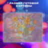 Картина стразами (алмазная мозаика) 30х40 см, ОСТРОВ СОКРОВИЩ "Букет в вазе", без подрамника, 662562, 662562
