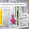 Пленка на окно самоклеящаяся статическая БЕЗ КЛЕЯ, солнцезащитная, 67,5х150 см, "Витраж", DASWERK, 607969, 607969