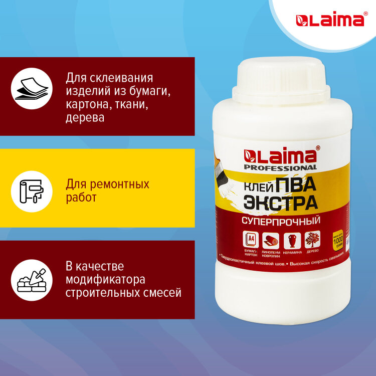 Клей ПВА Экстра Суперпрочный 1 кг (керамика, ткань, кожа, дерево, бумага, картон), LAIMA, 606432, 606432