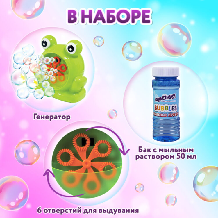 Машинка автоматическая для мыльных пузырей "ЛЯГУШОНОК", 50 мл, ЮНЛАНДИЯ, 664481, 664481