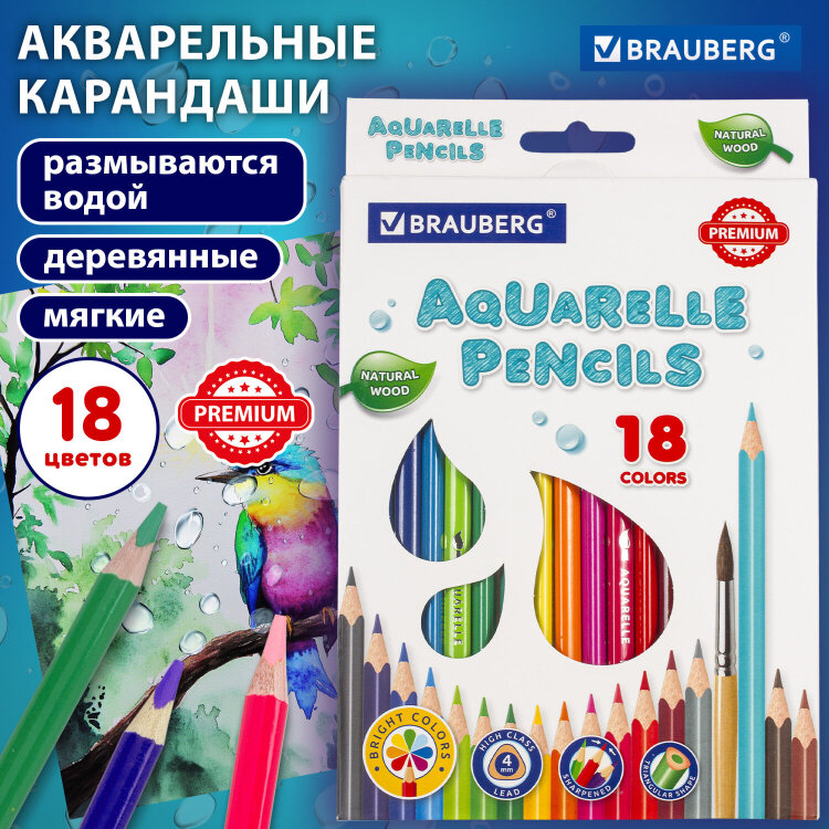 Карандаши цветные акварельные BRAUBERG PREMIUM AQUARELLE, 18 цветов, трехгранные, утолщенный грифель 4 мм, натуральное дерево, 181672, 181672