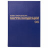 Журнал регистрации корреспонденции, 96 л., бумвинил, блок офсет, А4 200х290 мм, BRAUBERG, 130149, 130149