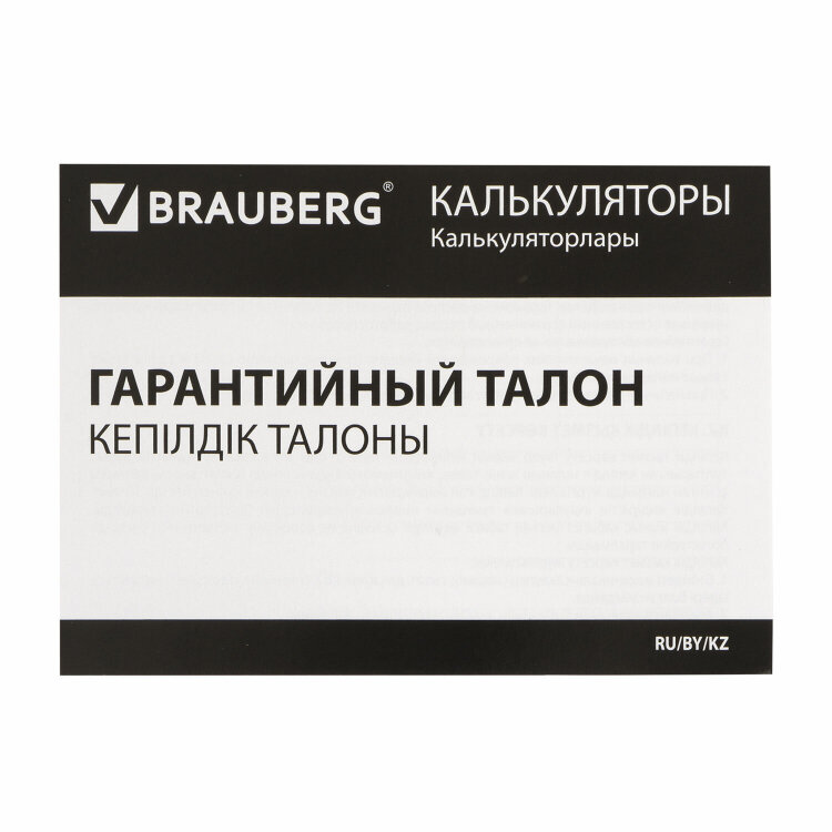 Калькулятор настольный BRAUBERG EXTRA COLOR-12-BKWR (206x155 мм), 12 разрядов, двойное питание, ЧЕРНО-МАЛИНОВЫЙ, 250479, 250479