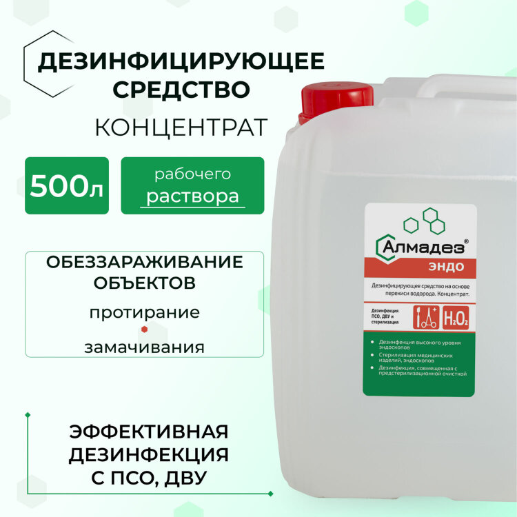 Средство дезинфицирующее для стерилизации и ДВУ 5 л, АЛМАДЕЗ-ЭНДО, концентрат, АЛМЭ-5, 609567
