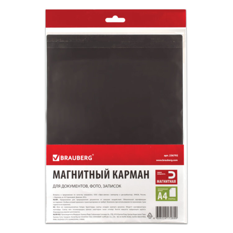 Магнитный карман для документов, фото, записок, формат А4, прозрачный, BRAUBERG, 236792, 236792
