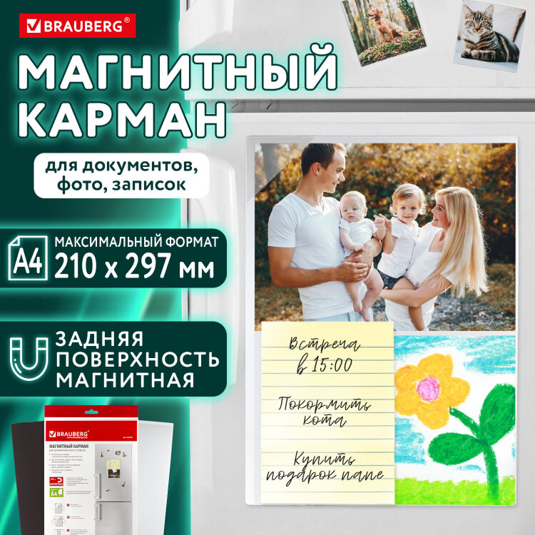 Магнитный карман для документов, фото, записок, формат А4, прозрачный, BRAUBERG, 236792, 236792