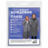 Дождевик плащ на кнопках, EVA, многоразовый прочный, чехол в комплекте, универсальный размер, серый, SHAMAANI (ШАМААНИ), 610936, 610936