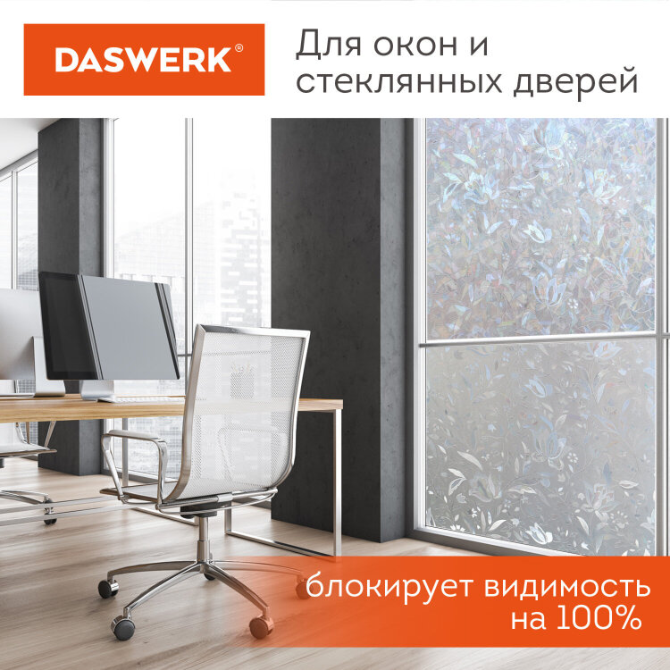 Пленка на окно самоклеящаяся статическая БЕЗ КЛЕЯ солнцезащитная 75х150 см "Флора" DASWERK, 608576, 608576