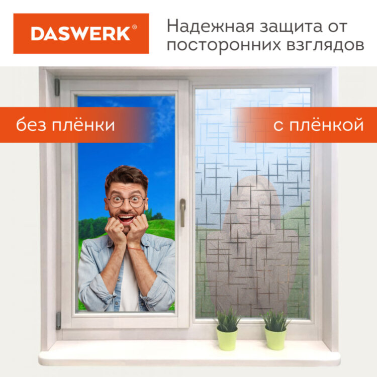 Пленка на окно самоклеящаяся статическая БЕЗ КЛЕЯ солнцезащитная 75х150 см "Штрихи" DASWERK, 608578, 608578