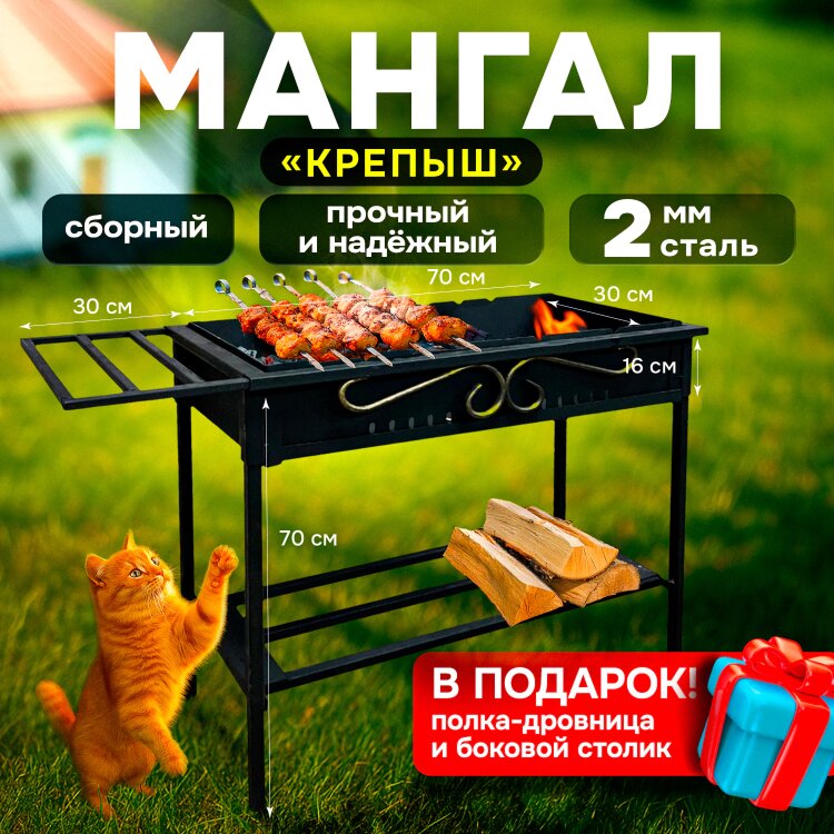 Мангал сборный, размер 700х300х700 мм, "КРЕПЫШ", сталь 2 мм, термостойкий, 701760, 701760
