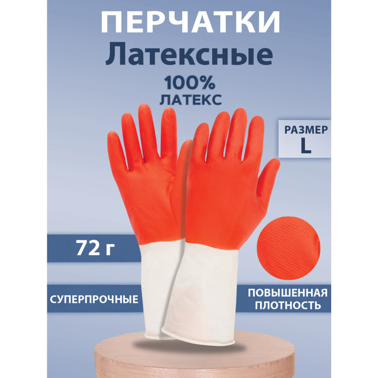 Перчатки МНОГОРАЗОВЫЕ латексные БИКОЛОР ПРОЧНЫЕ, бело-красные, размер 8-9, L (большой), вес 72 г, Komfi, ADM, 25814, 609367