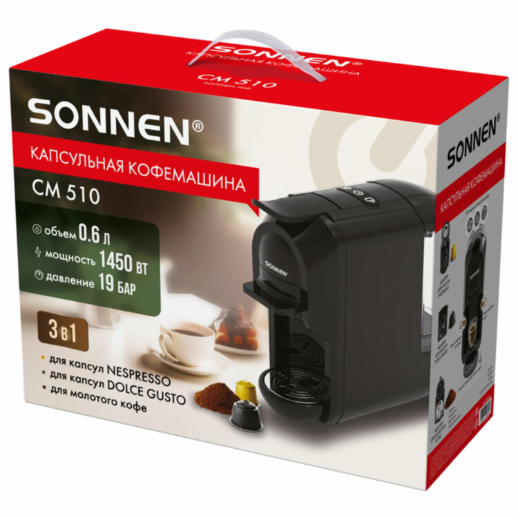 Кофемашина капсульная 3 в 1 для молотого кофе и капсул DOLCE GUSTO и NESPRESSO, SONNEN CM510, 1450 Вт, объем 0,6 л, 456336, 456336