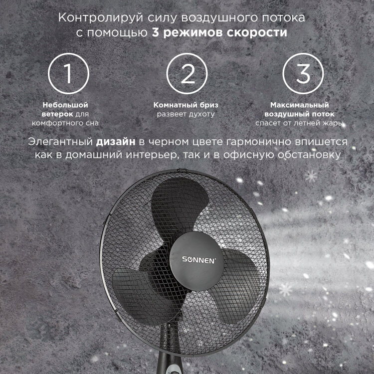 Вентилятор напольный SONNEN FS40-A55, d=40 см, 45 Вт, 3 скоростных режима, таймер, черный, 451035, 451035