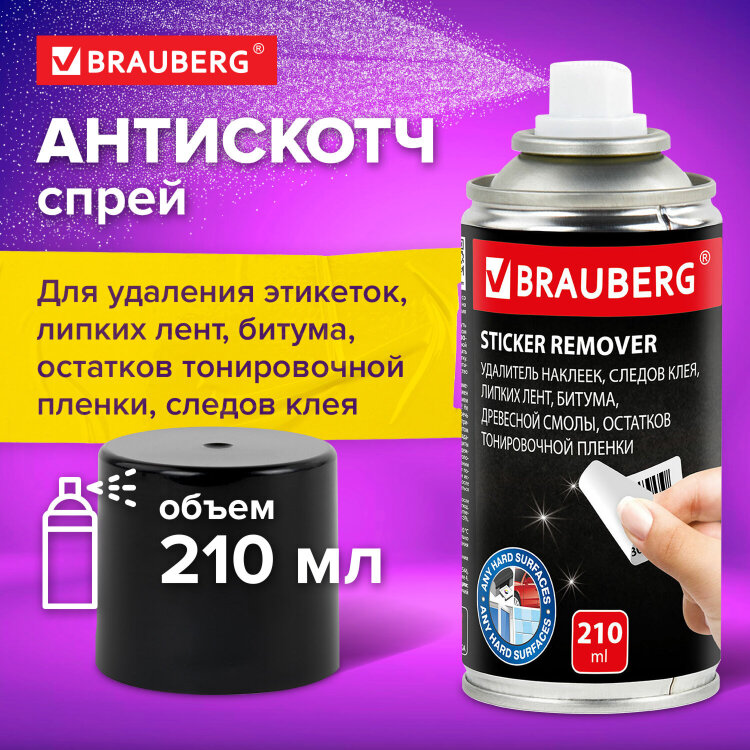 Антискотч-спрей для удаления этикеток, следов клея, липких лент, битума BRAUBERG SUPER, 210 мл, 608434, 608434