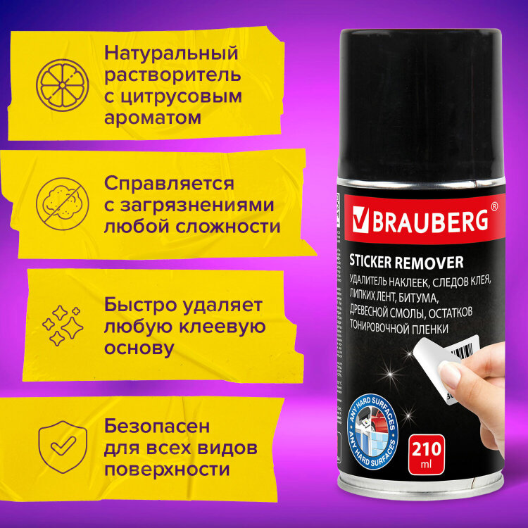 Антискотч-спрей для удаления этикеток, следов клея, липких лент, битума BRAUBERG SUPER, 210 мл, 608434, 608434