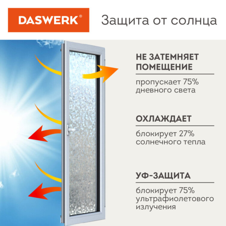 Пленка на окно самоклеящаяся статическая БЕЗ КЛЕЯ солнцезащитная 75х150 см "Галька" DASWERK, 608584, 608584