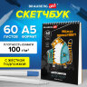 Скетчбук, белая бумага 100 г/м2, 140х201 мм, 60 л., гребень, подложка, BRAUBERG ART DEBUT, "Порисуем", 115063, 115063