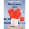 Перчатки МНОГОРАЗОВЫЕ латексные БИКОЛОР ПРОЧНЫЕ, бело-красные, размер 7-8, M (средний), вес 70 г, Komfi, ADM, 25813, 609366